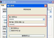 如何为电脑硬盘分区加密码（保护数据安全）