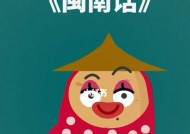 苹果手机保护壳在闽南语中如何称呼？