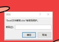 如何解密和保存加密的Excel文件（一步步教你解开Excel文件的保护密码）