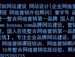 网站制作公司（一站式服务满足企业的在线展示和业务拓展需求）