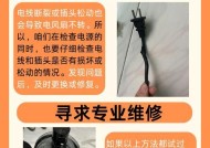 电风扇插上电源为什么不转？可能的原因和解决办法是什么？