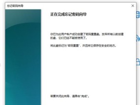 win10如何更改电脑开机密码（从密码设置到忘记密码的应对方法）