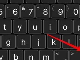 省略号的用法与打字技巧（掌握省略号的正确使用）