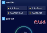 解密安卓手机一键root软件的使用方法（简单操作轻松获取Root权限）