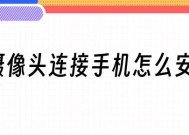 如何正确安装摄像头驱动程序（详细步骤图解）