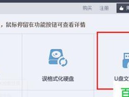 教你如何恢复被误删的U盘文件（U盘文件恢复方法及注意事项）