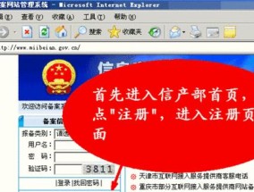 个人域名备案流程及所需时间解析（了解个人域名备案所需时间）