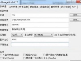 Windows系统制作WIM镜像教程（详细步骤带您轻松完成）