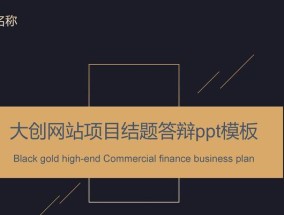 免费获取PPT模板的最佳网站（精美模板尽在你手）