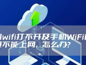 解决家里WiFi已连接但无法上网问题的方法（排查网络故障）