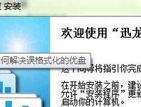 U盘不小心格式化了，能恢复吗（教你如何恢复误格式化的U盘数据）