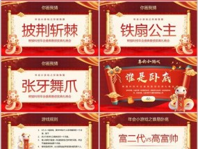 创意年会小游戏策划ppt怎么做？有哪些创意点子？