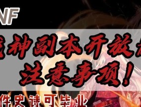 dnf紧急任务会给予什么奖励？如何快速完成紧急任务？