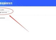 如何使用u盘恢复手机丢失的数据（简单易学的恢复方法）