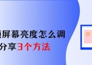 华为笔记本屏幕偏黄如何调整亮度？