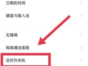 掌握OPPO自动开关机设置方法，实现智能化使用（简单设置）