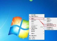 解决Win7电脑图标丢失问题的方法（恢复Win7电脑图标）