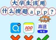 大学生考试如何用手机拍照搜题？搜题软件推荐？