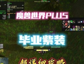 魔兽社区入口在哪里？如何加入？