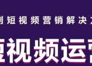 短视频推广代理的费用调查（探索短视频推广代理的投资回报和市场前景）