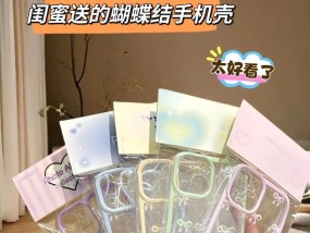 看到喜欢的手机壳买不到怎么办？如何寻找替代品？