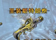 星际战甲中爆裂燃枪的获取方法是什么？
