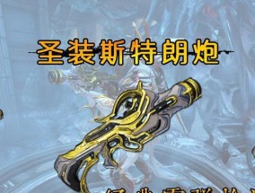 星际战甲中爆裂燃枪的获取方法是什么？