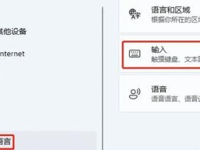 如何设置电脑输入法快捷键（一步步教你在电脑上设置输入法的快捷键）