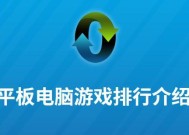 单机游戏电脑版排行榜（窥探独特魅力）