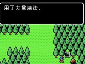 《完美收集FC魔神英雄传全物品攻略》（不止是游戏）