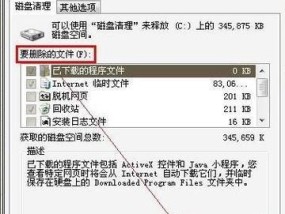 手动清理C盘垃圾文件是否会丢失数据（避免数据丢失的技巧和注意事项）