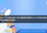 无线网络路由器安装教程（一步步教你如何安装和设置无线网络路由器）