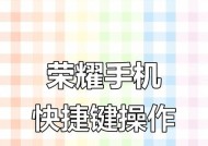 荣耀手机隐藏屏幕如何打开？操作步骤是什么？