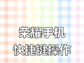 荣耀手机隐藏屏幕如何打开？操作步骤是什么？