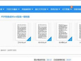 手机PDF转Word的免费方法（快捷）