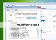 电脑桌面上找不到“我的电脑”图标怎么办（解决方法及操作步骤）