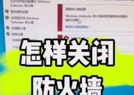 电脑实时防火墙关闭方法是什么？关闭后有什么影响？
