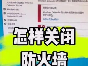 电脑实时防火墙关闭方法是什么？关闭后有什么影响？