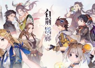 《探索大型回合制手游排行榜前十》（解密最受欢迎的游戏）