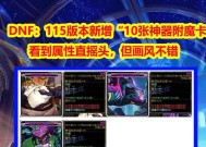 DNF屠戮武器应该附魔什么属性？附魔效果如何？