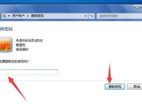 Win7BIOS密码的设置方法（通过BIOS密码保障电脑安全）