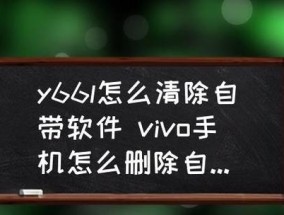 vivo照片永久删除恢复的解决方法（保护隐私）