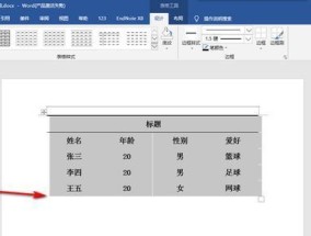 Word表格斜线一分为三的操作方法（实现表格斜线一分为三的技巧与技巧分享）
