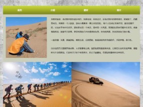 探索全新旅游体验——HTML旅游网页制作模板（打造精美独特的旅游网站）