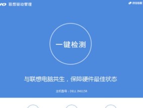 如何完全卸载联想驱动管理器（详细操作教程）