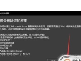 电脑恢复出厂系统还原教程（快速恢复电脑出厂设置）