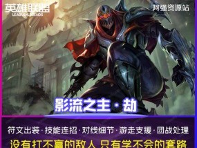影流之主的最新LOL出装顺序——战场之影的无敌法师（影流之主发布最强出装搭配）