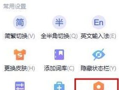 如何设置输入法为搜狗（快速）