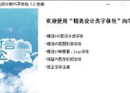 使用PS安装字体样式，让作品更加生动多样（简单操作让你轻松拥有千变万化的字体）