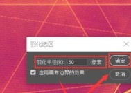 PS羽化大揭秘——15招教你调出最完美的羽化效果（Photoshop羽化教程）